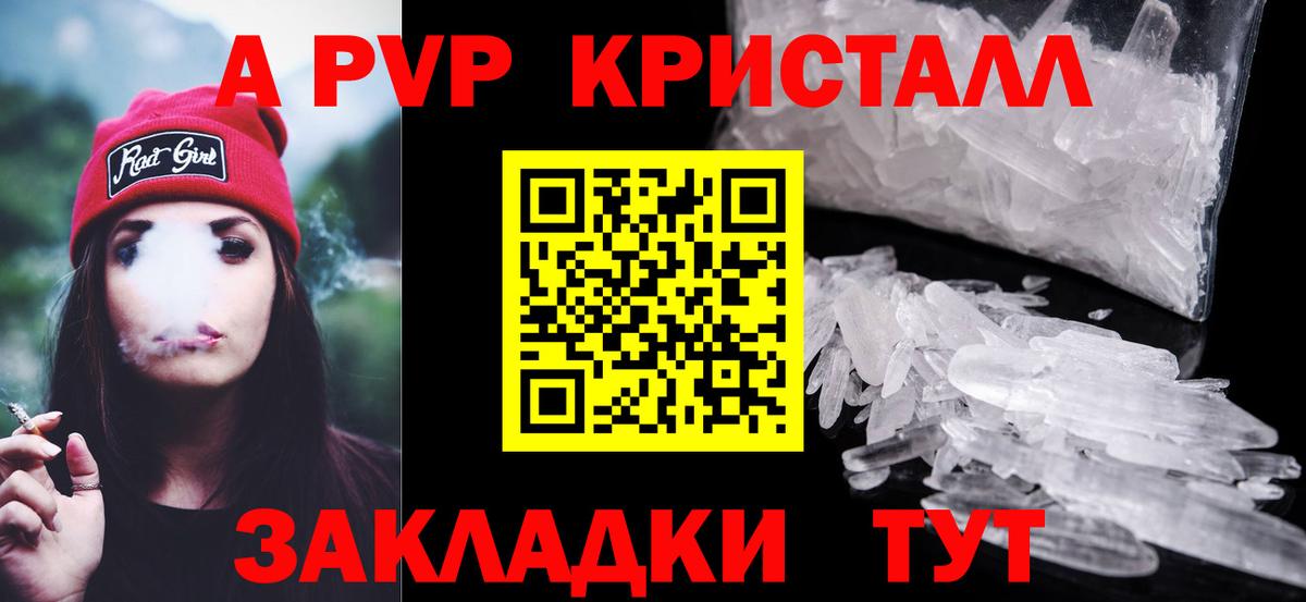 A PVP Crystall  купить  цена  Alpha PVP СК  Ртищево  Alfa_PVP крисы CK  Вход с VPN 