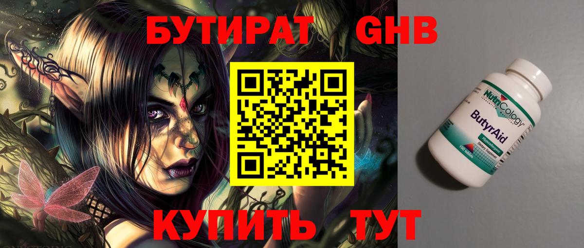 БУТИРАТ вода Ртищево