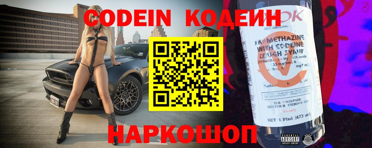 Кодеиновый сироп Lean напиток Lean (лин)  Кодеиновый сироп Lean Purple Drank  Ртищево  Вход с VPN 
