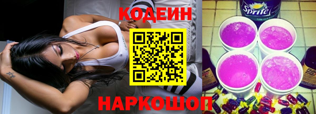 Кодеиновый сироп Lean напиток Lean (лин) Ртищево