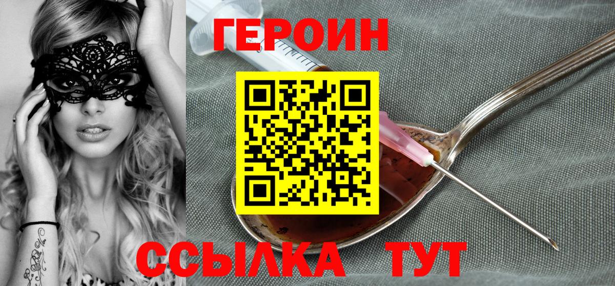 ГЕРОИН белый Ртищево