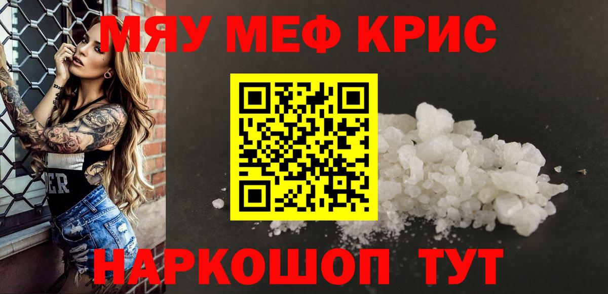 Меф мука Ртищево