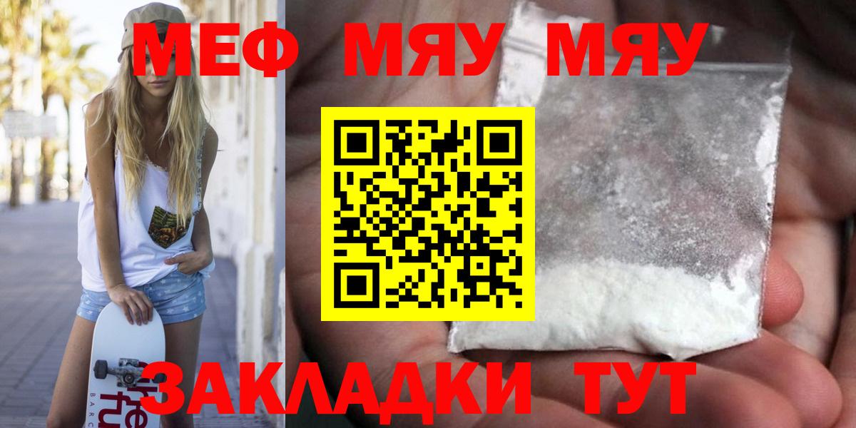 МЕФ мяу мяу  Мефедрон  Ртищево  МЯУ-МЯУ VHQ    рабочий сайт  Вход с VPN 